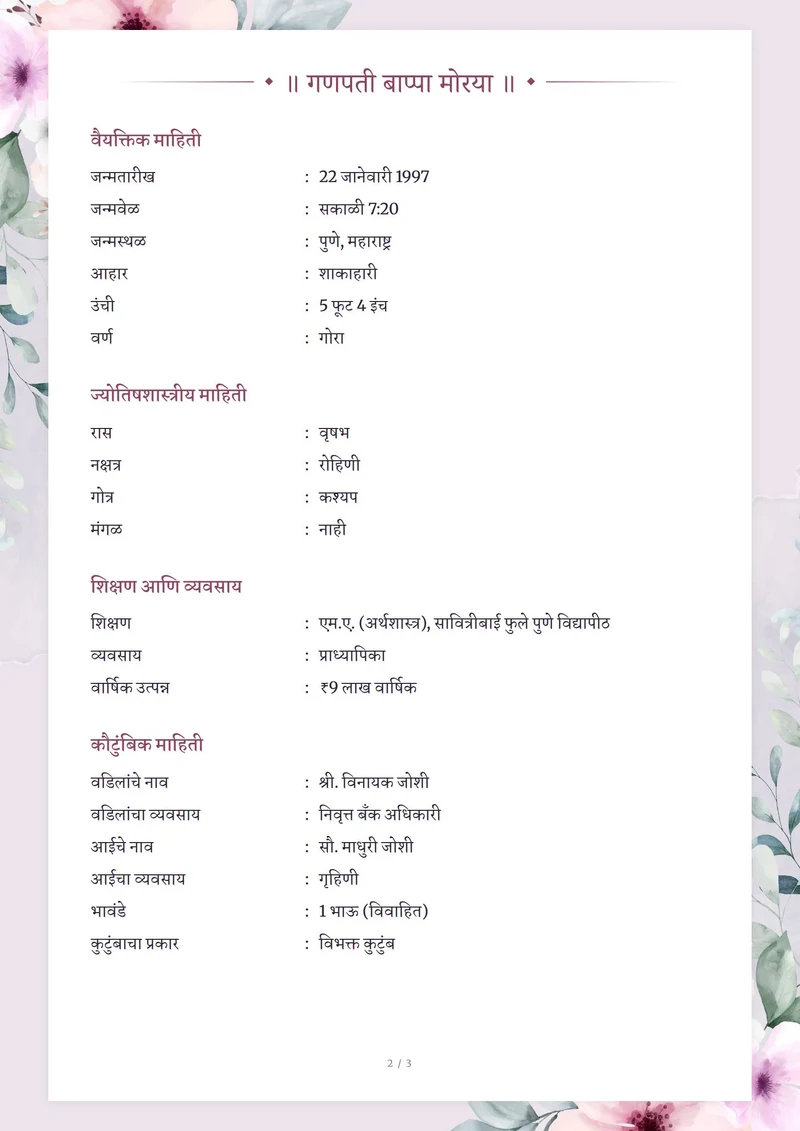 Sample marriage biodata in Marathi on the Mauve Garden design — details page