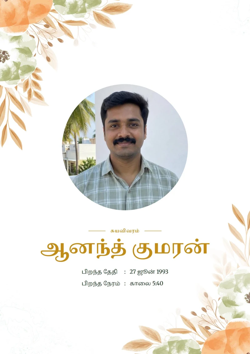 Marriage biodata sample for a girl — South Indian biodata in Tamil, Sage Bloom design